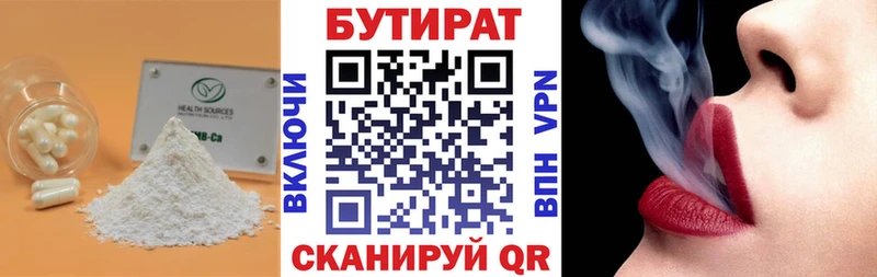 БУТИРАТ 1.4BDO Разумное